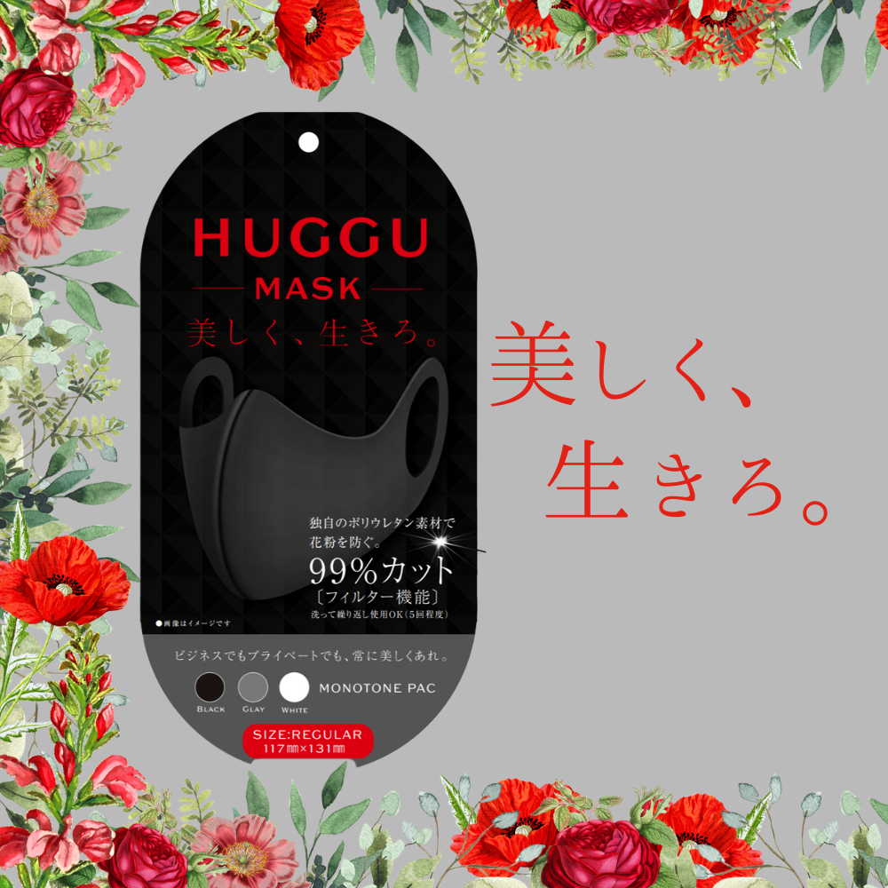 【HUGGUマスク　レギュラーサイズ　(モノトーン)3枚×5パック】　不織布マスクの付け心地が苦手な方や、不織布マスクと重ね付けしたい方の為に開発しました。