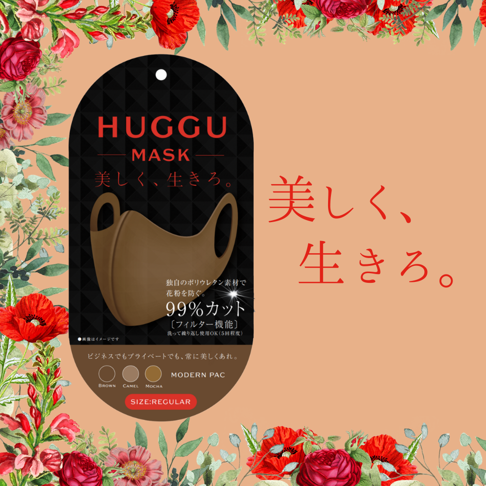 【HUGGUマスク　レギュラーサイズ　(モダン)3枚×5枚パック】　不織布マスクの付け心地が苦手な方や、不織布マスクと重ね付けしたい方の為に開発しました。