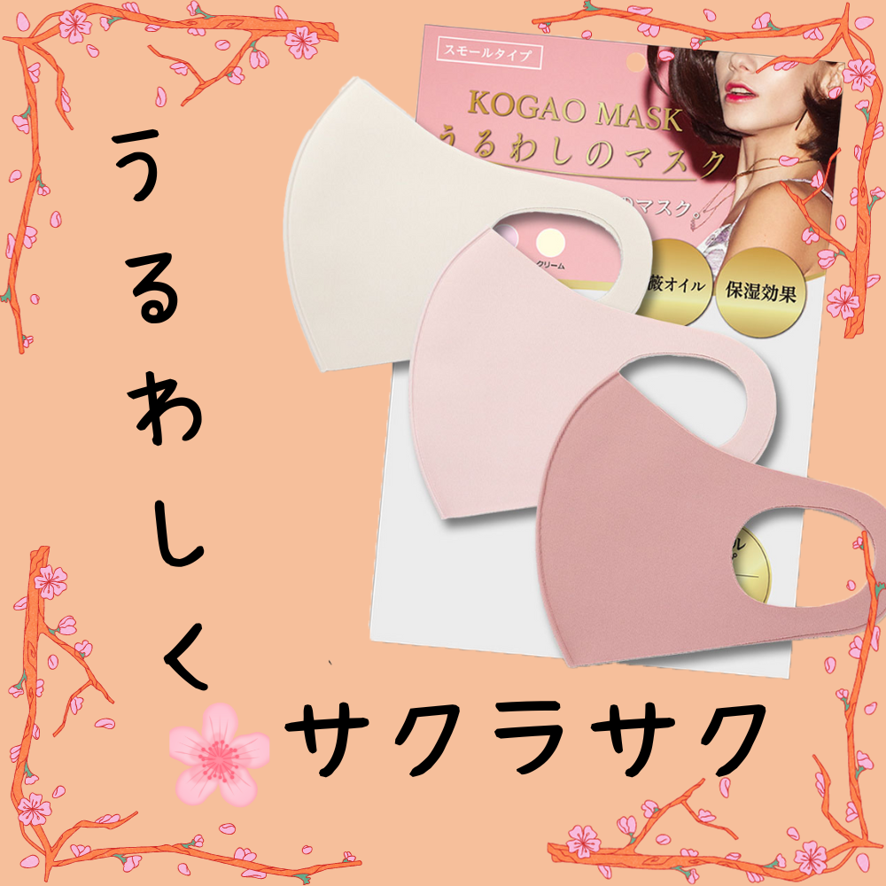 うるわしのマスク ウーマンタイプ 桜 3枚入り　大人気商品「うるわしのマスク」 ウーマンタイプとして女性向けカラー発売！