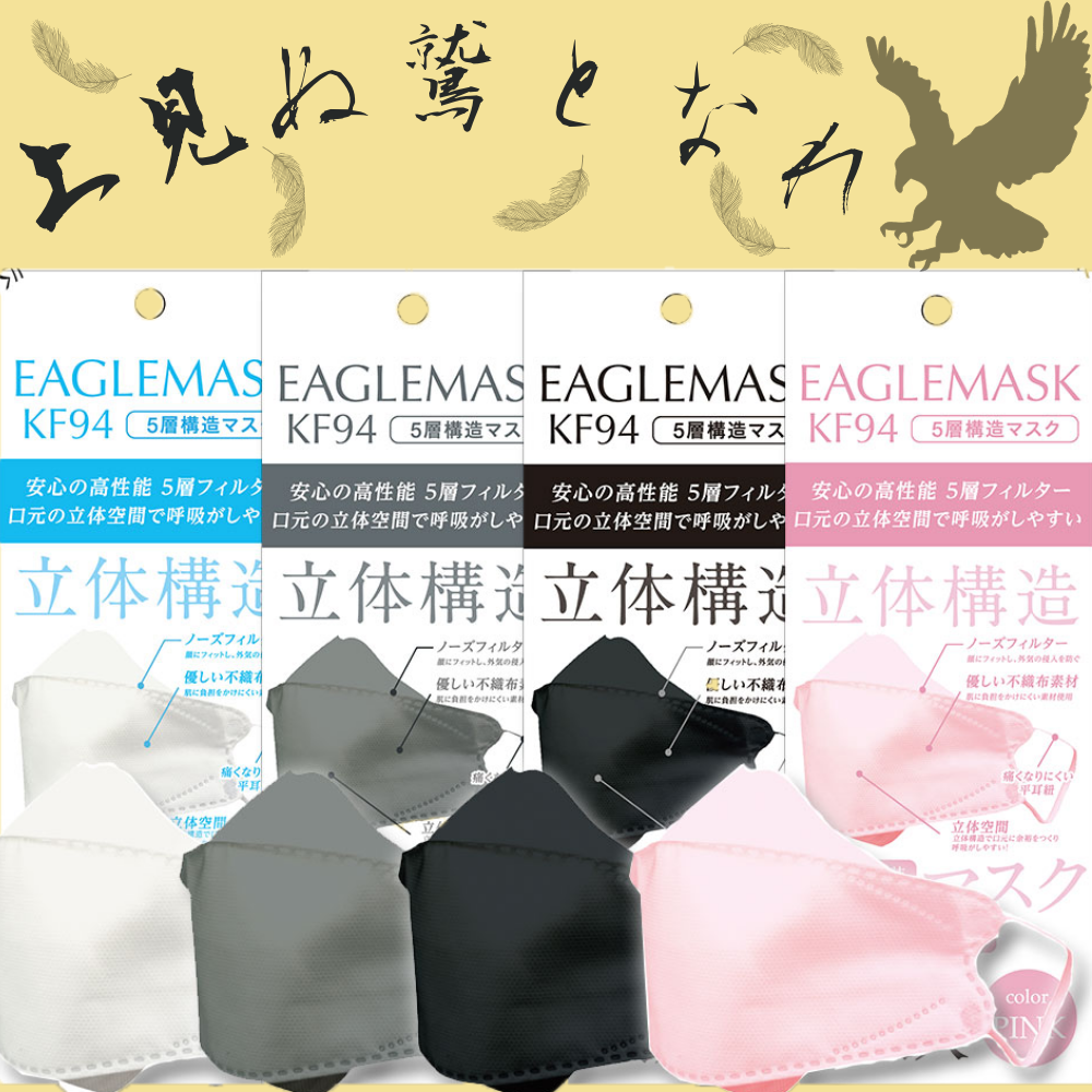 【EAGLEMASK 7枚入り】　韓国で話題！認証済みKF94マスク7枚入り。 個包装5層構造マスク