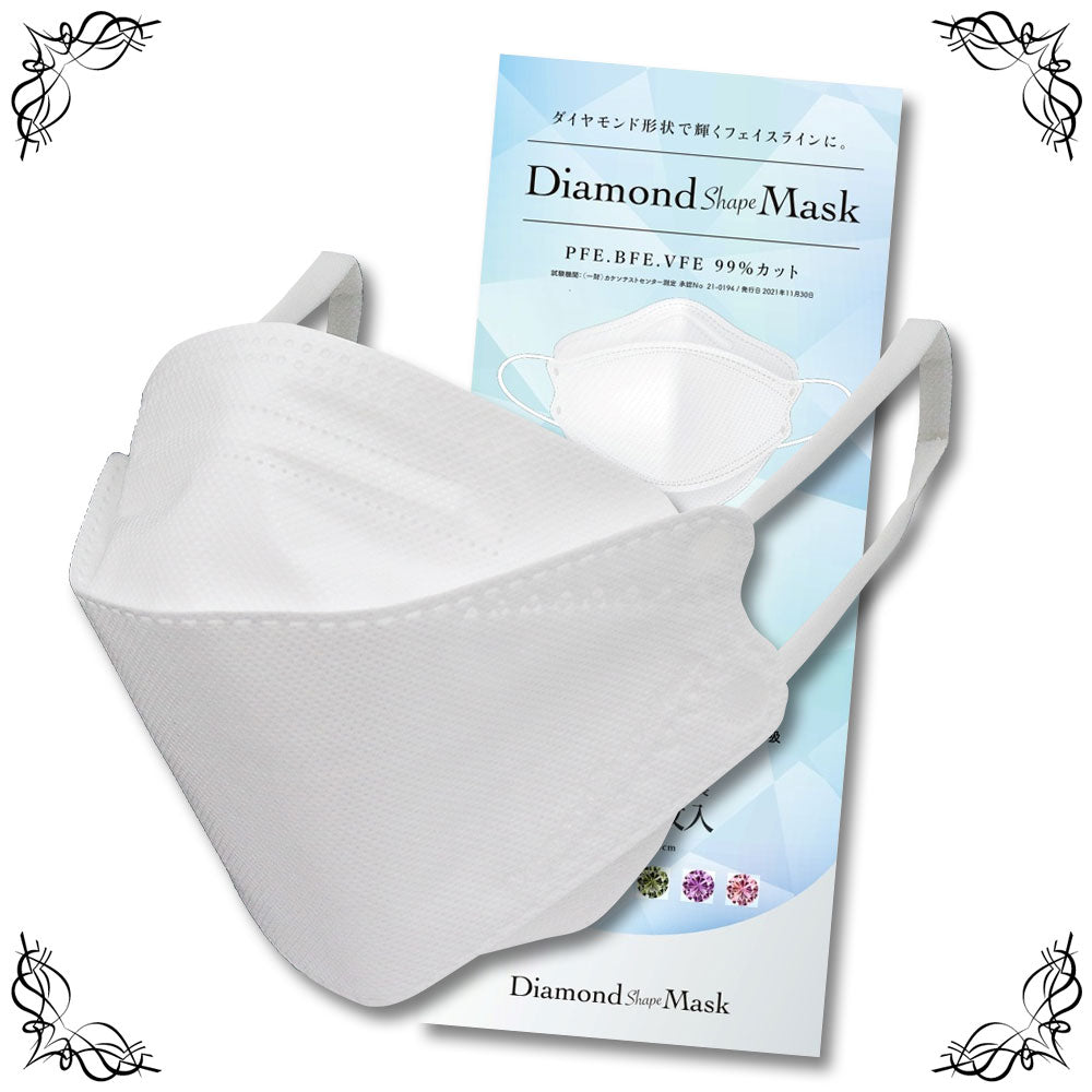 【Diamondshape Mask ホワイト 個包装30枚入り】ダイヤモンド形状で輝くフェイスラインに。 人気の血色カラーマスクで新登場。