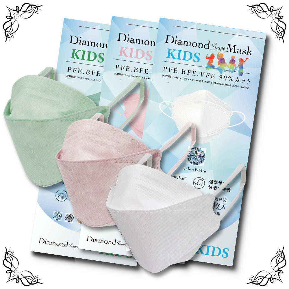 【子供サイズ】Diamondshape Mask Kids 個包装30枚入り　ダイヤモンド形状で輝くフェイスラインに。 人気の血色カラーマスクで新登場☆