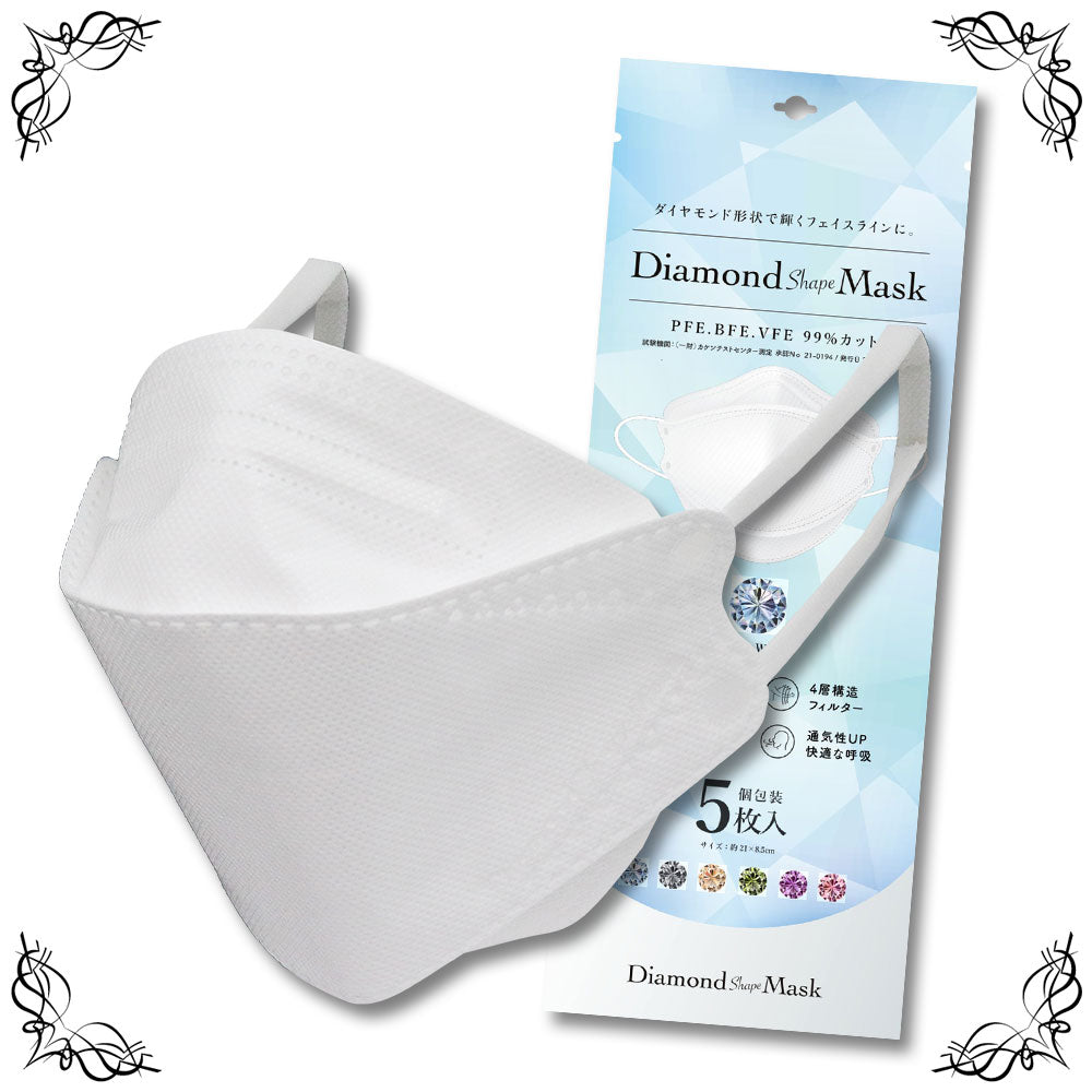 【Diamondshape Mask 個包装5枚入り ホワイト】　ダイヤモンド形状で輝くフェイスラインに。 人気の血色カラーマスクで新登場。